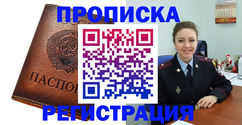 прописка для военкомата в Струнино