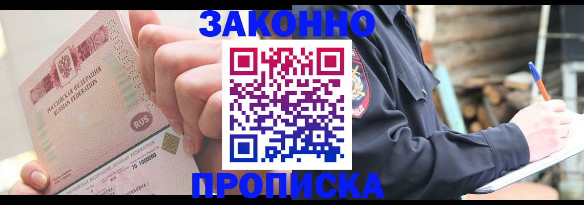 прописка паспорт в Струнино