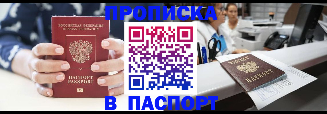 временная прописка в Струнино