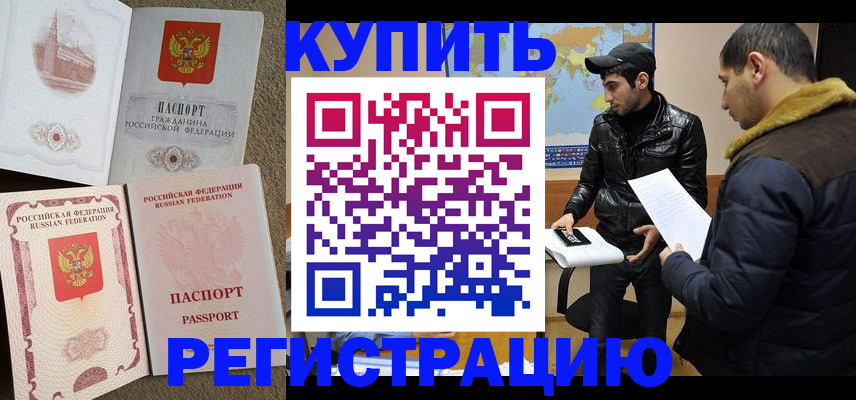 временная регистрация надежно в Струнино