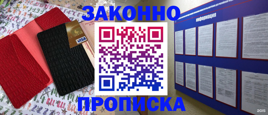 прописка законно в Струнино